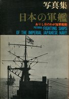 Pictorial: Fighting Ships Of The Imperial Japanese Navy - Andere & Zonder Classificatie