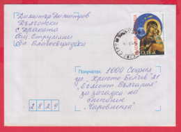 248980 / 1999 - 0.18 Leva - Christmas Religious Icon The Virgin Panhymnitos , Strumyani  - SOFIA , Bulgaria Bulgarie - Lettres & Documents