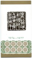 PR China 1977 FDC - ...-1979