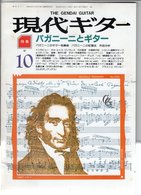 Revue Musique  En Japonais - Gendai Guitar N° 87 - 1987 - Noccolo Paganini - Musica