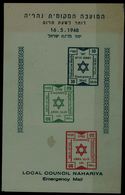 ISRAEL  1948 MINHELET HA`AM NAHARIYA LOCAL BLOCK ERRORS INVERTED MNH VF!! - Imperforates, Proofs & Errors