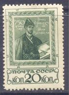 1938. USSR/Russia, 750th Anniv. Of Poem "Knight In Tiger Sking", Mich.580, 1v, Unused/mint - Neufs