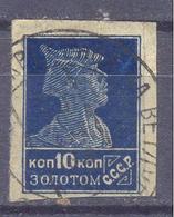 1923. USSR/Russia,  Definitives,  Mich.234II, 1v Imperforated, Used  Without Gumm - Used Stamps