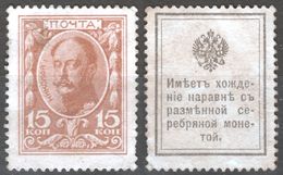 Notgeld / Money - Stamps / Russia 1915 Mi. 108A - Otros & Sin Clasificación