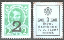 Notgeld / Money - Stamps / Russia 1916 Mi. 118 - Autres & Non Classés