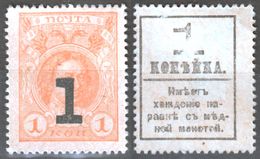 Notgeld / Money - Stamps / Russia 1917 Mi. 119A - Autres & Non Classés