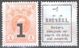 Notgeld / Money - Stamps / Russia 1917 Mi. 119A - Altri & Non Classificati