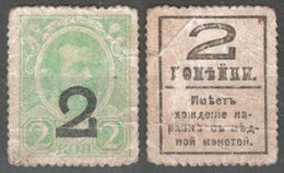 Notgeld / Money - Stamps / Russia 1917 Mi. 119A - Otros & Sin Clasificación