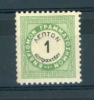 Grèce  -  Taxes  :  Yv  13  *  , Dentelé 10 1/2 - Unused Stamps