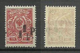 RUSSLAND RUSSIA 1919 Civil War Kuban Jekaterinodar Michel 4 DOUBLE OPT Variety ERROR * - Ukraine & Westukraine