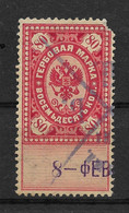 Russia 1879-1888, Revenue Arms 80 Kop Гербовая,VF Cancelled (SL-1) V$50 - Fiscale Zegels