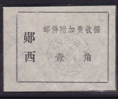 CHINA CHINE CINA HUBEI YUNXI  POSTAL ADDED CHARGE LABELS (ACL) 0.10YUAN - Autres & Non Classés