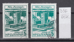 65K356 / ERROR Two Colors Bulgaria 1976 Michel Nr. 2496 Used ( O ) Kozloduy Nuclear Power Plant , Bulgarie - Plaatfouten En Curiosa