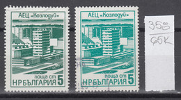 65K358 / ERROR Two Colors Bulgaria 1976 Michel Nr. 2496 Used ( O ) Kozloduy Nuclear Power Plant , Bulgarie - Plaatfouten En Curiosa