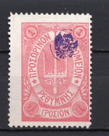 1899. RUSSIA, RUSSIAN OFFICES ABROAD, POST OFFICE IN CRETE, 1 GROS RED OVERPRINTED STAMP, MH - Andere & Zonder Classificatie