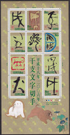 (ja798) Japan 2006 Zodiac Characters Dog MNH - Ongebruikt