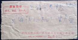 CHINA  CHINE CINA DURING THE CULTURAL REVOLUTION COVER 邮资已付 Postage Paid - Covers & Documents