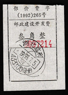 CHINA CHINE CINA HUBEI JIANLI 433300 POSTAL ADDED CHARGE LABELS (ACL)  0.30YUAN - Sonstige & Ohne Zuordnung