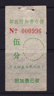 CHINA CHINE CINA  GUANGXI  POSTAL ADDED CHARGE LABELS (ACL) 0.05YUAN - Sonstige & Ohne Zuordnung