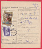 256645 / Bulgaria 1973 - 61 St.  Postal Declaration - Official Or State , National Art Gallery Icon , Botevgrad Plant - Covers & Documents