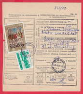 256651 / Form 305 Bulgaria 1973 - 61 St.  Postal Declaration - Official Or State , National Art Gallery Icon , Borovets - Lettres & Documents