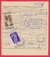 256652 / Form 305 Bulgaria 1973 - 61 St.  Postal Declaration - Official Or State , Manasses-Chronik , Borovets Hotel - Briefe U. Dokumente