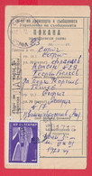 256672 / Invitation Postal Money Order 1972 - 1 St. Semiconductor Plant - Botevgrad , Sofia  Bulgaria Bulgarie - Lettres & Documents