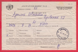 257342 / Form 210 - Bulgaria Document " Notification To Receive A Record Via EMS BULPOST "  2011 Bulgarie Bulgarien - Brieven En Documenten