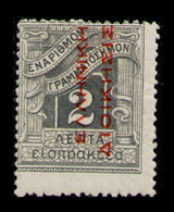 GREECE 1912 - Postage Due - From Set *MH* - Neufs