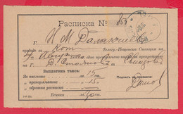 112K116 / Bulgaria 1890 Form 81 Receipt - For Submitted Registered Item , Kotel - Svishtov ,Bulgarie Bulgarien Bulgarije - Briefe U. Dokumente