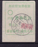 CHINA CHINE CINA JIANGXI LEPING 333301 POSTAL ADDED CHARGE LABELS (ACL)  0.15 YUAN - Autres & Non Classés