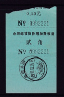 CHINA CHINE CINA ANHUI HEFEI 230000   POSTAL ADDED CHARGE LABELS (ACL)  0.2 YUAN - Autres & Non Classés