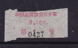 CHINA CHINE CINA ANHUI  POSTAL ADDED CHARGE LABELS (ACL)  0.1 YUAN - Other & Unclassified