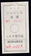 CHINA CHINE CINA   TIANJIN 300000 POSTAL ADDED CHARGE LABELS (ACL) 1.0YUAN  ERROR ABOVE 00493 BELOW 000493 - Other & Unclassified