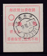 CHINA CHINE CINA JIANGXI LEPING 333300  POSTAL ADDED CHARGE LABELS (ACL) 0.30 YUAN - Other & Unclassified
