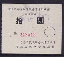 CHINA CHINE HEBEI 邮电延伸服务费  Post And Telecommunications Extension Service Fee  POSTAL ADDED CHARGE LABELS (ACL)  10 YUAN - Other & Unclassified