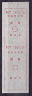 CHINA CHINE CINA SHANDONG  LALWU 271100 POSTAL ADDED CHARGE LABELS 0.20YUAN - Other & Unclassified
