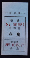 CHINA CHINE CINA HUBEI FANGXIAN 442100  POSTAL ADDED CHARGE LABELS (ACL)  0.30 YUAN RARE1 - Other & Unclassified