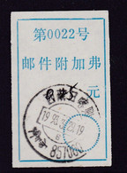 CHINA CHINE CINA TIBET COMAI 856900  POSTAL ADDED CHARGE LABELS (ACL)  0.25 YUAN RARE! - Autres & Non Classés