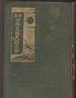 Livre CHINOIS - Guide De Bonne Communication En Société : Comment S'adresser Aux Autorités Locales , A La Police .... - Practical