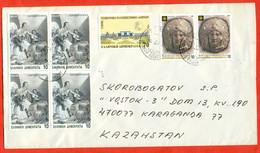 Greece 1995. The Envelope Passed Through The Mail. - Lettres & Documents