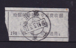 CHINA CHINE CINA  GUANGDONG DEQING 526600 ADDED CHARGE LABEL (ACL)  0.10 YUAN - Other & Unclassified