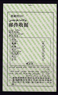 CHINA CHINE CINA XINJIANG   ADDED CHARGE LABEL (ACL) Bottom Text Right - Autres & Non Classés