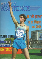 TRACK AND FIELD - ATHLETICS GREEK MAGAZINE – 2002 - No 20 - SEGAS - ΣΕΓΑΣ - ΚΛΑΣΙΚΟΣ ΑΘΛΗΤΙΣΜΟΣ - ΣΤΙΒΟΣ - Sport