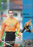 TRACK AND FIELD - ATHLETICS GREEK MAGAZINE – 2002 - No 21 - SEGAS - ΣΕΓΑΣ - ΚΛΑΣΙΚΟΣ ΑΘΛΗΤΙΣΜΟΣ - ΣΤΙΒΟΣ - Deportes