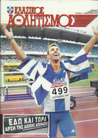 TRACK AND FIELD - ATHLETICS GREEK MAGAZINE – 2007 - No 41 - SEGAS - ΣΕΓΑΣ - ΚΛΑΣΙΚΟΣ ΑΘΛΗΤΙΣΜΟΣ - ΣΤΙΒΟΣ - Deportes