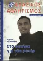 TRACK AND FIELD - ATHLETICS GREEK MAGAZINE – 2009 - No 51 - SEGAS - ΣΕΓΑΣ - ΚΛΑΣΙΚΟΣ ΑΘΛΗΤΙΣΜΟΣ - ΣΤΙΒΟΣ - Deportes