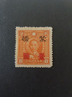 CHINE 中國 CHINE CINA 1946 China Empire Postage Stamps Overprinted & Surcharged In Red   NORTH EAST CHINE  MNG - Autres & Non Classés