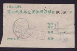 CHINA CHINE CINA JIANGSU SUZHOU 215000 纸质包裹   Paper Package ADDED CHARGE  CHOP 0.10 YUAN - Other & Unclassified