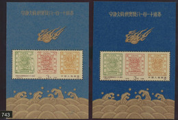 CHINA VOLKSREPUBLIK 1988 110 Jahre Chinesische Briefmarken 3 Y Postfr. Bl. ABART - Variétés Et Curiosités